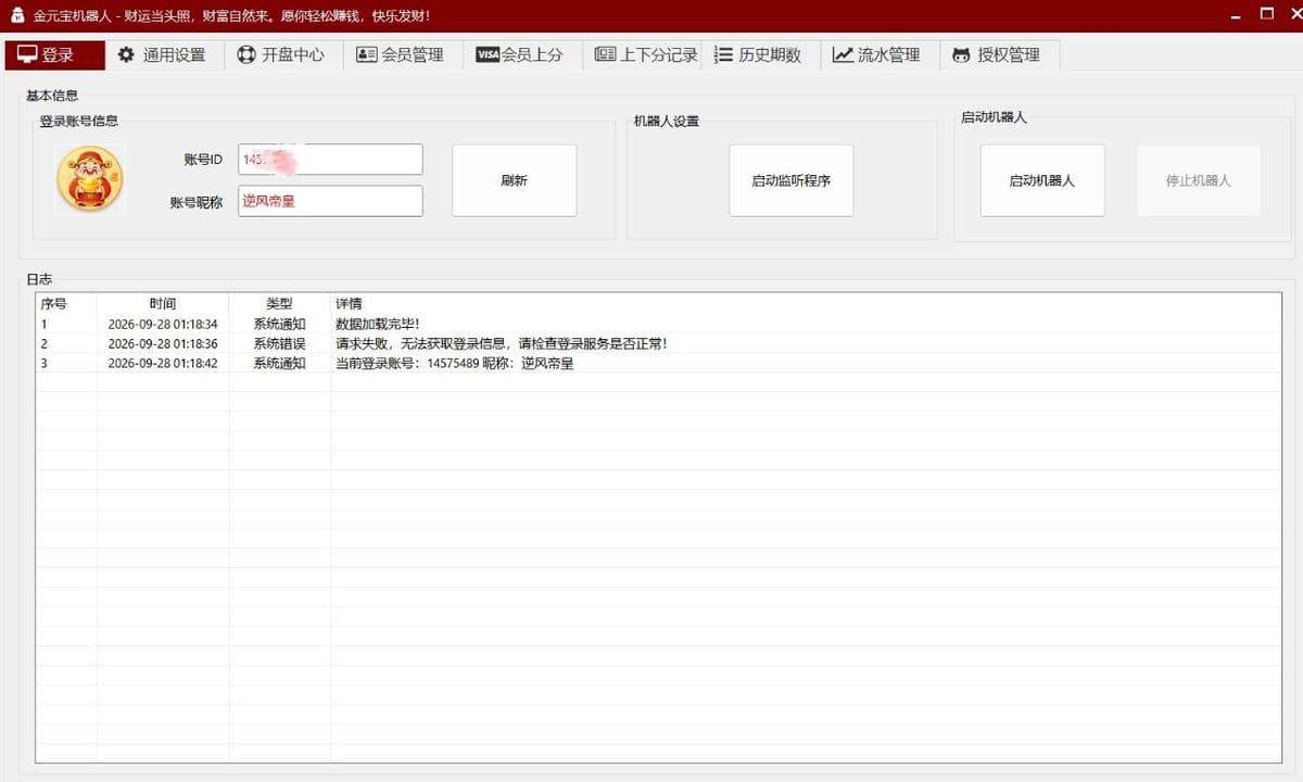 55(68) 平台三公机器人后台功能界面 1