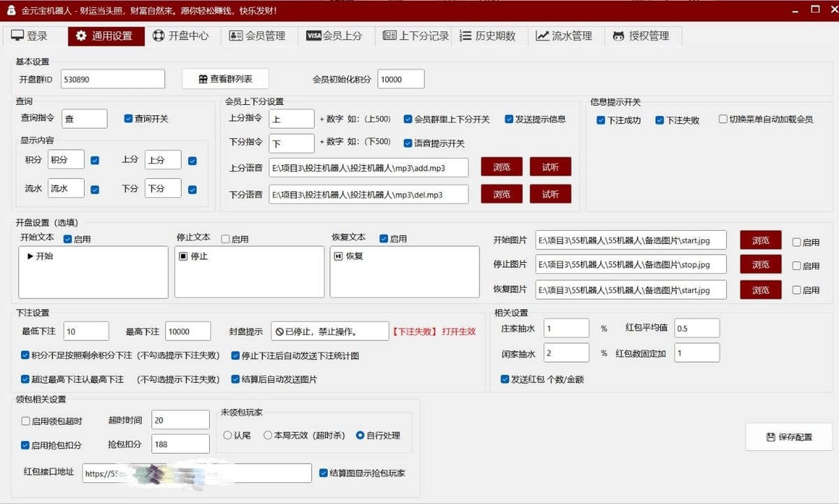 55(68) 平台三公机器人后台功能界面 2