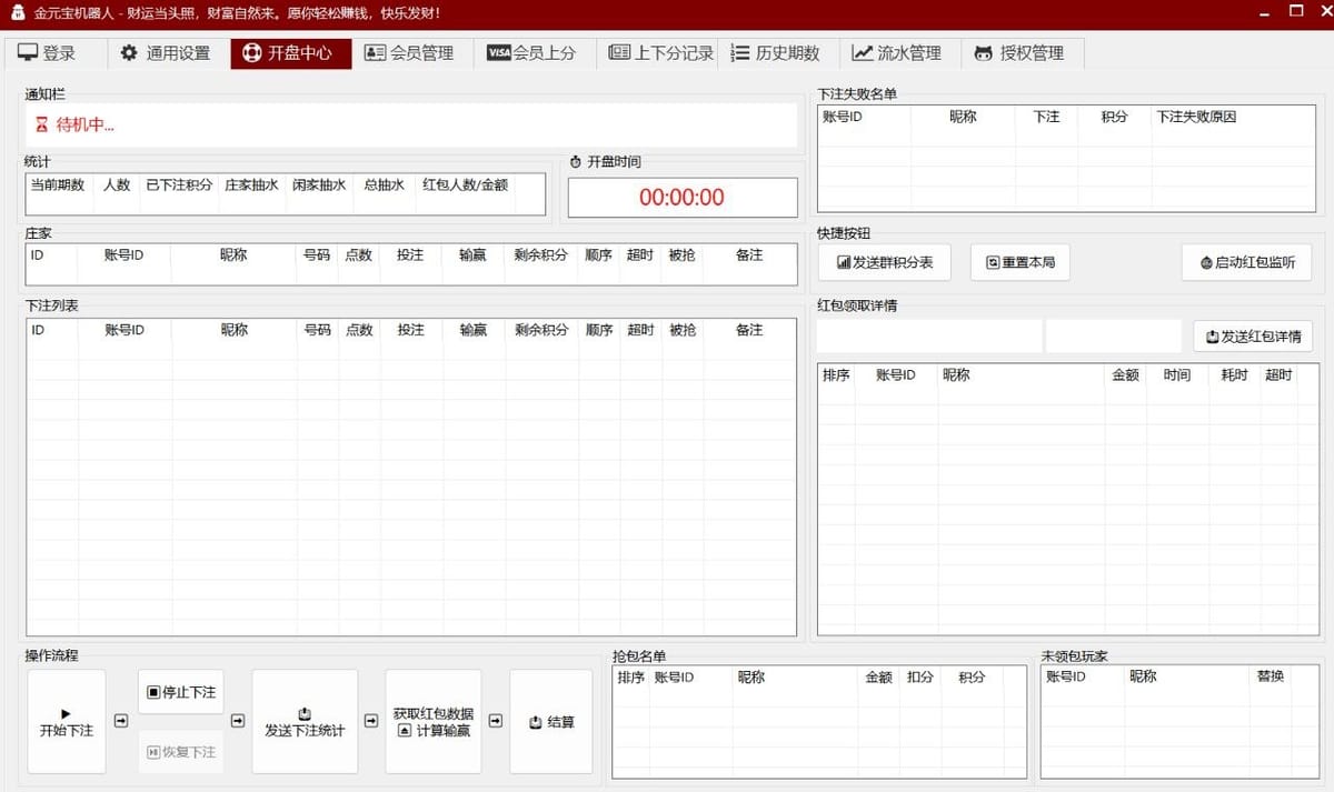 55(68) 平台三公机器人后台功能界面 6