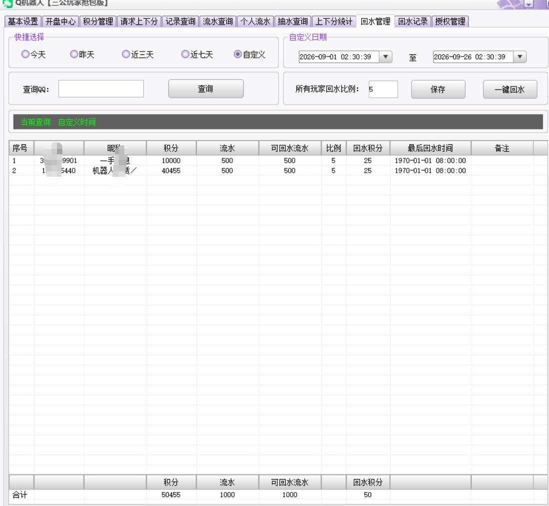 QQ 三公机器人后台功能界面 1