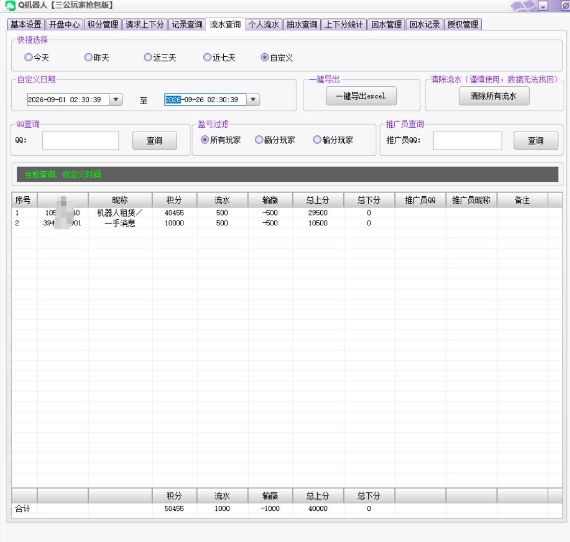 QQ 三公机器人后台功能界面 2