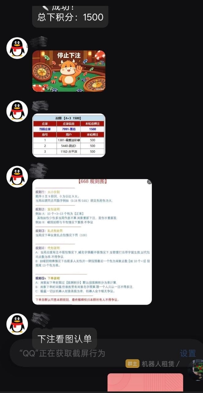 QQ 三公机器人前端展示界面 5