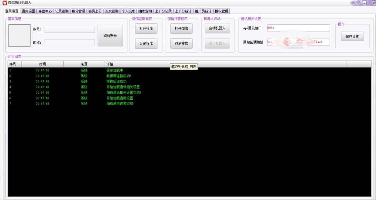 微信牛牛机器人后台功能界面 1