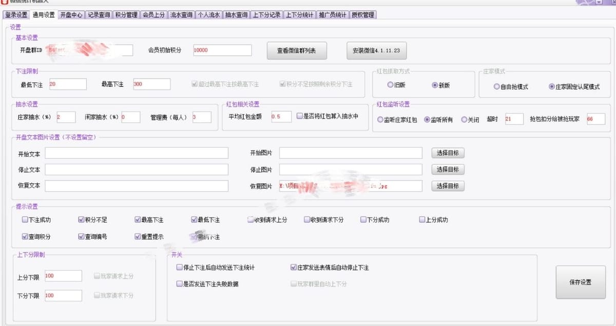 微信牛牛机器人后台功能界面 2