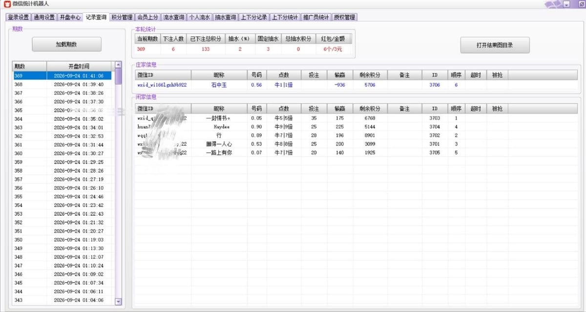 微信牛牛机器人后台功能界面 3
