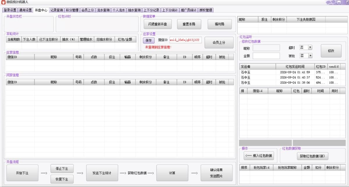 微信牛牛机器人后台功能界面 7