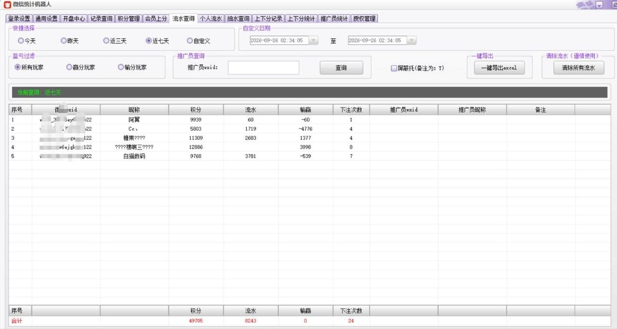 微信三公机器人后台功能界面 1