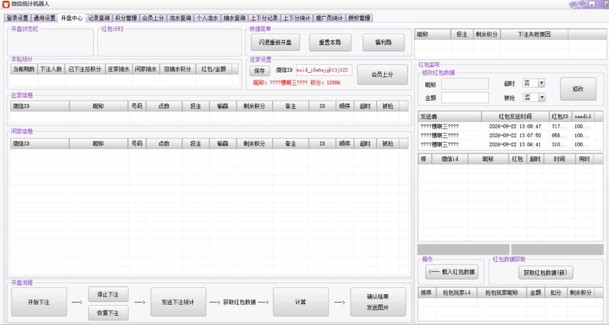 微信三公机器人后台功能界面 3