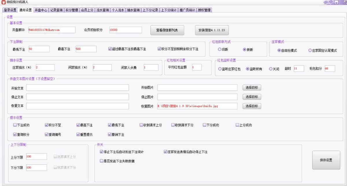 微信三公机器人后台功能界面 4